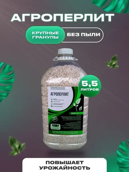 Перлит для растений дренаж удобрения