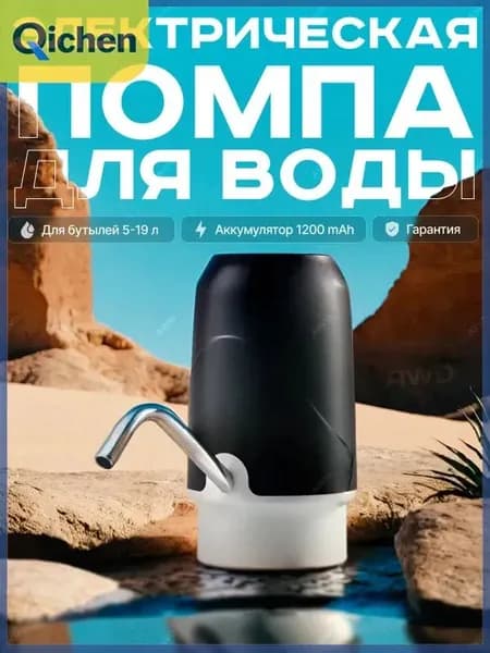 Кулер для воды Водяной насос стиральной машины