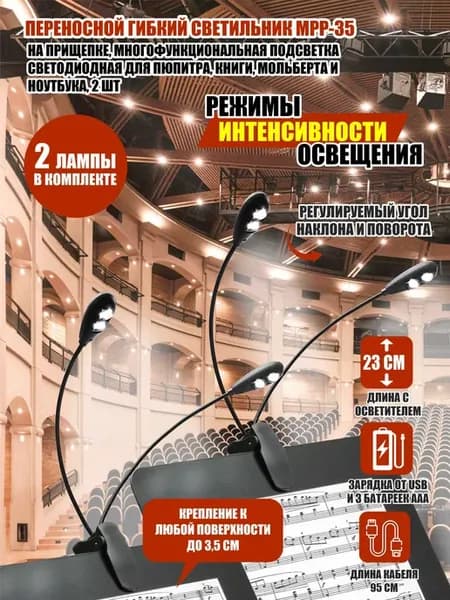 Подсветка светодиодная для пюпитра книг мольберта ноутбука 2