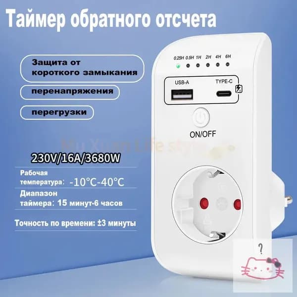 Розетка с таймером