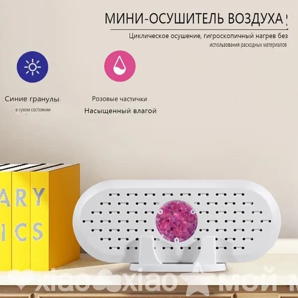 Осушитель воздуха Интеллектуальный небольшой осушитель воздуха, защита окружающей среды и энергосбережение, прозрачный и видимый, мини-портативный, 150*65 мм
