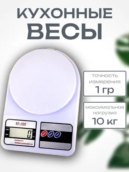 Электронные кухонные весы, белый