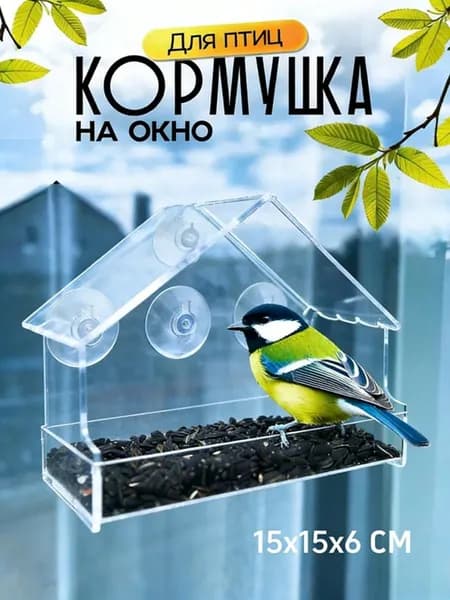 Кормушка