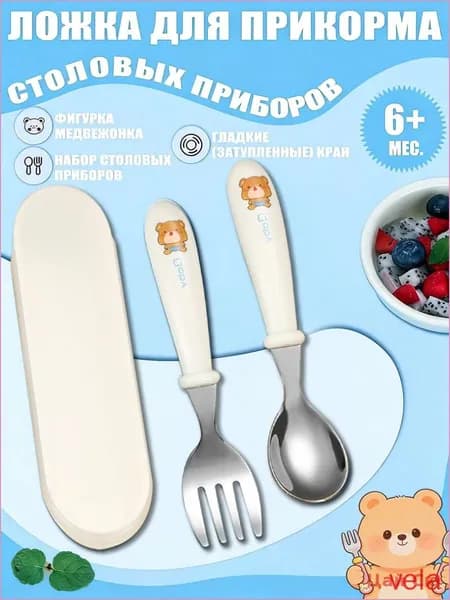 Детские столовые приборы: вилка и ложка с футляром