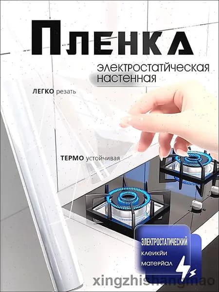 Универсальная, плотная, прозрачная электростатическая настенная пленка для мебели и стен, для фартука кухни от масла и жира, без клея, не вредит стене, 60х300 см