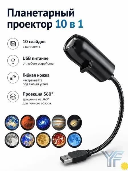 Мини-проектор , ночник с проекцией звёздного неба, 5 Вт, белый