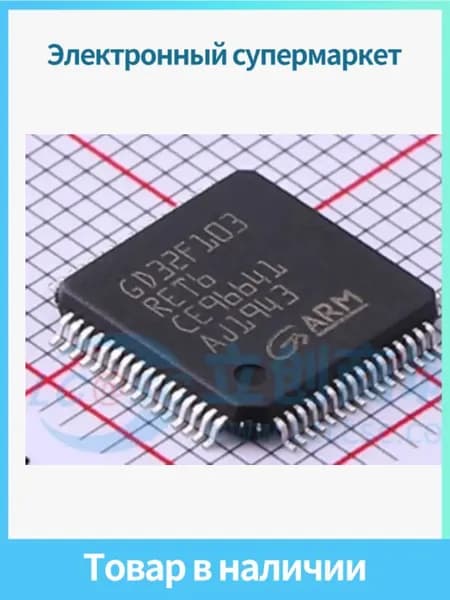 1 шт GD32F103RET6 LQFP-64 32-битный ARM MCU в наличии