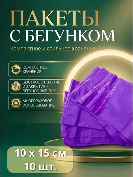 Кигурумия Зип пакет с бегунком 15 см х 10 см