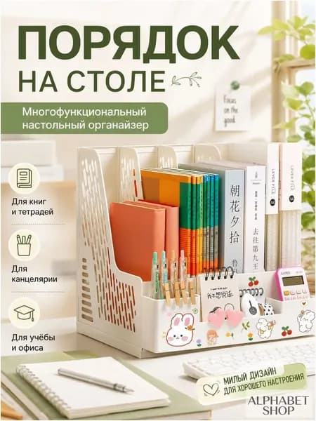 Качественный органайзер для книг, канцелярии и учебников