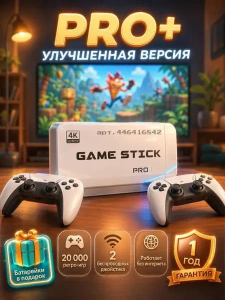 Игровая приставка для телевизора / Приставка игровая