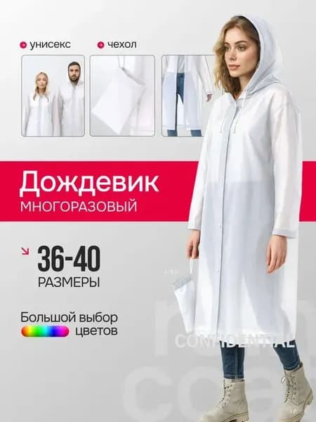 Дождевик Дождевики