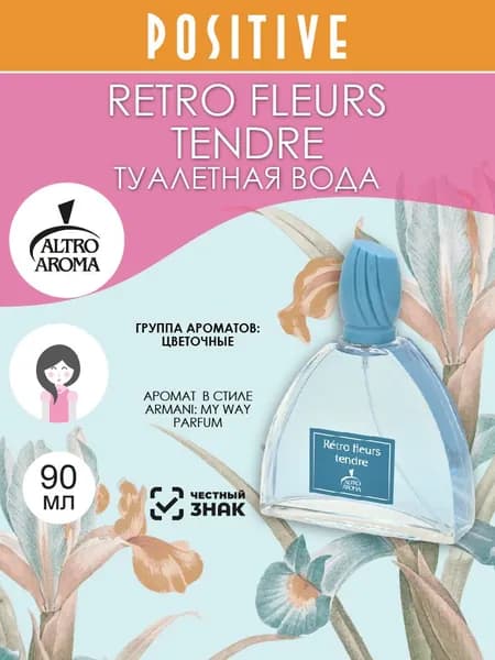 Altro Aroma Туалетная вода женская RETRO FLEURS TENDRE, цветочный аромат 90 мл