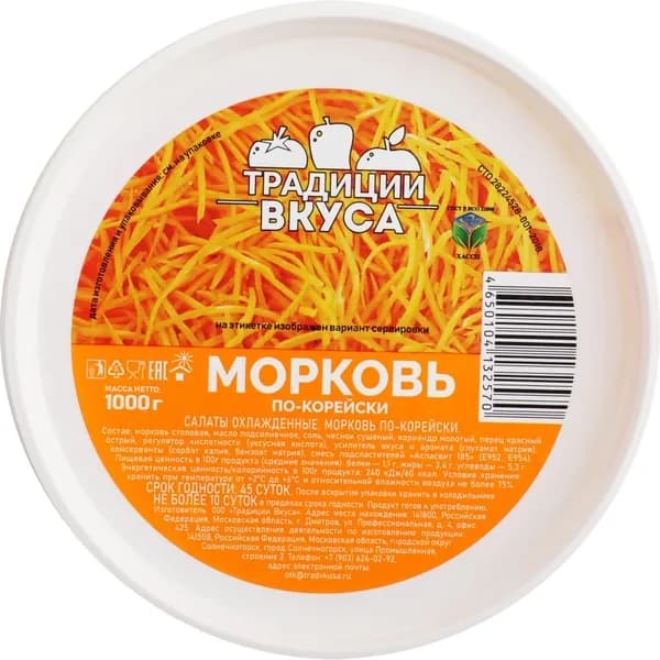 Морковь ТРАДИЦИИ ВКУСА по-корейски, 1000г