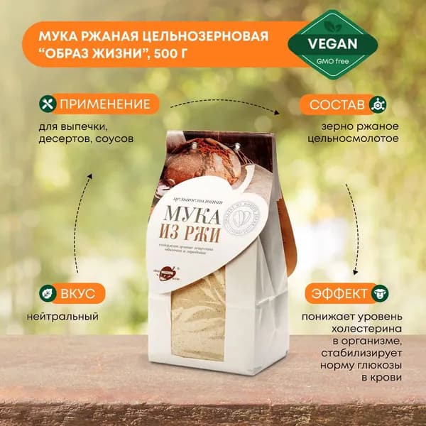 Образ жизни Алтая Мука ржаная цельнозерновая, для выпечки хлеба, для правильного питания, 500г