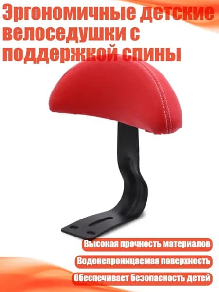 Эргономичные детские велоседушки с поддержкой спины, красный