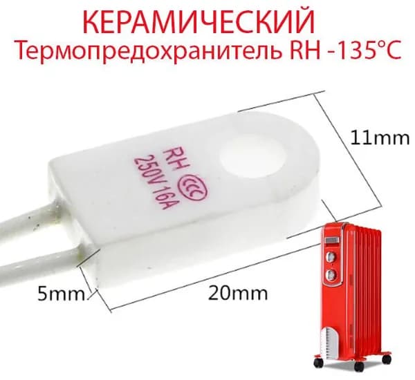 Керамический термопредохранитель, 1 шт. RH - 135 C 15А 250В (подкова) - плавкая вставка