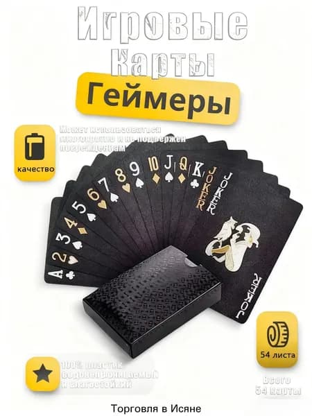 Игральные карты