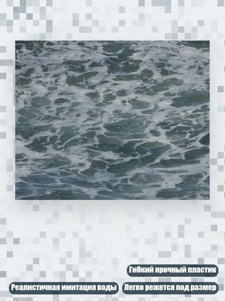 Многофункциональная пленка с рябью воды для улучшения масштабных моделей и миниатюрных дизайнов, H