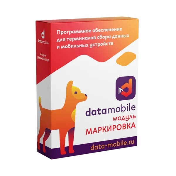 Модуль Маркировка для DataMobile - подписка на 6 месяцев