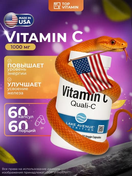 Витамин C 1000 мг 60 капсул