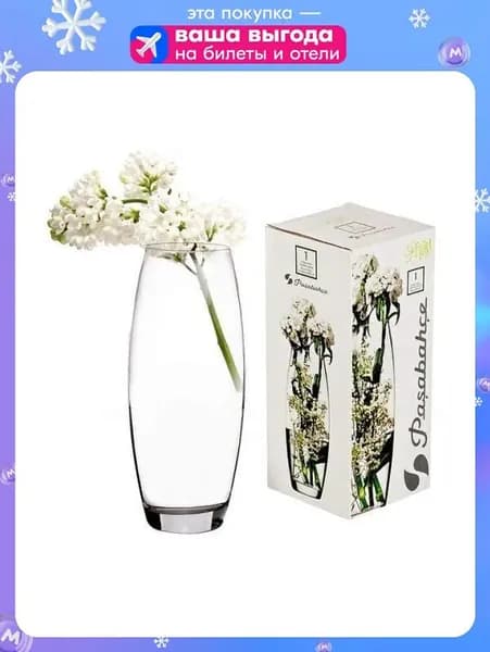 Ваза для цветов Pasabahce Flora h-260мм