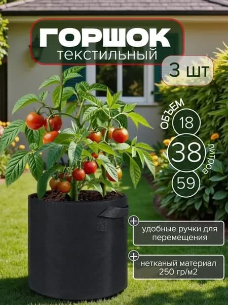 Горшок текстильный с ручками 38 литров