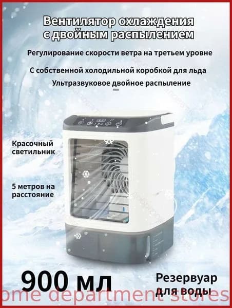 Охлаждающий вентилятор с двойным туманом, настольный USB-вентилятор с увлажнителем и подсветкой, 3 регулировки скорости, с контейнером для льда