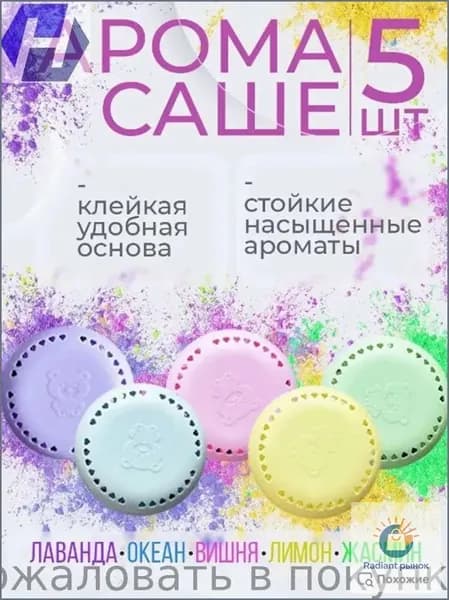 Ароматизатор для шкафа