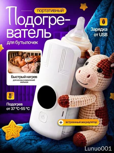 Подогреватель для бутылочек портативный
