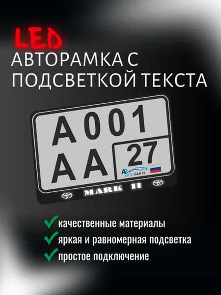 Авторамка с подсветкой тип 1А (квадрат) Mark 2 (белый)