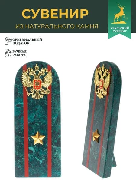 Сувенир погон "Майор МВД" камень змеевик