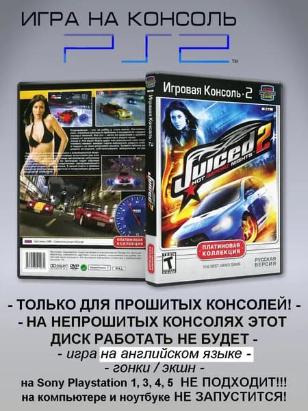 Игра Juiced 2: Hot Import Nights, Sony Playstation 2 ( PS 2 )