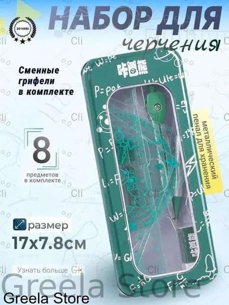 GM Циркуль