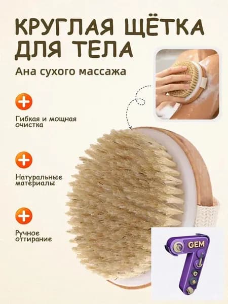 Щетка для сухого массажа вепрь (кабан)