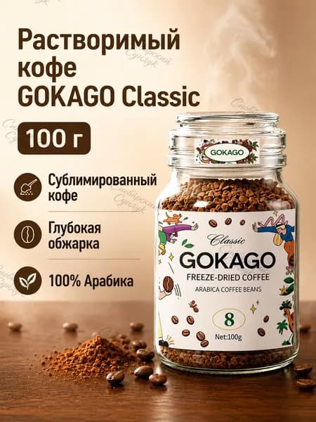 Микромолотый сублимированный черный кофе, 100 г, стеклянная банка: глубокая обжарка, 100% арабика