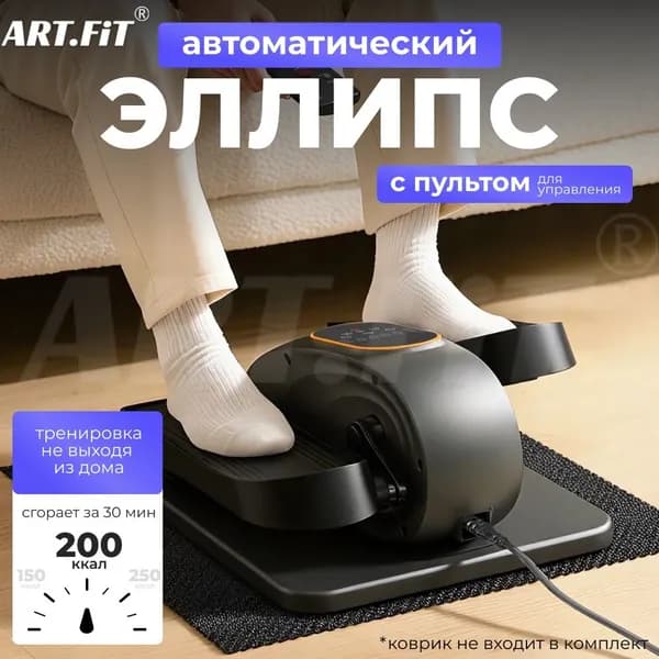 Art-Fit Эллиптический тренажер Эллиптический тренажёр ART.FiT