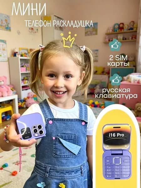 Мобильный телефон, фиолетовый