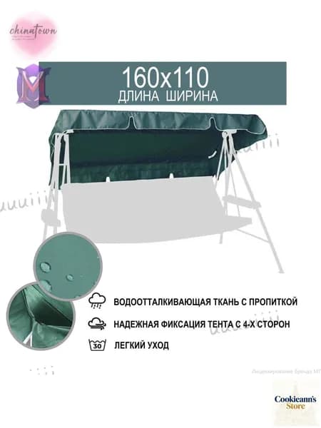 Садовый тент,110х160х15см