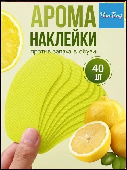 Средство для ухода за обувью Дезодорант