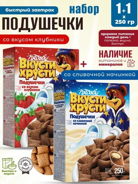 Клубничные+Сливочные подушечки для сухого полезного завтрака 1+1шт по 250г Krosby