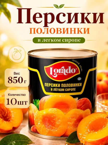 Персики половинки, в легком сиропе, Lorado, 10 шт. по 850 мл