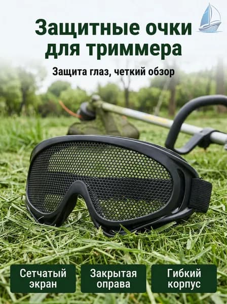 Очки защитные, 1 шт.