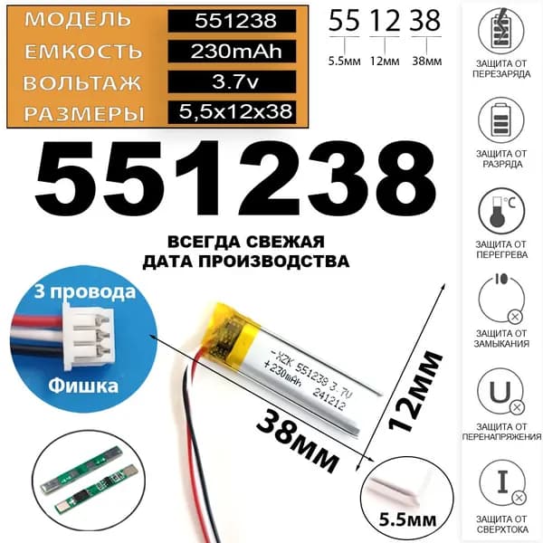 Аккумулятор универсальный литий полимерный li-pol 3.7v вольт 3pin 3 провода с платой + коннектор (разъем фишка) 230mAh подходит для видеорегистратора