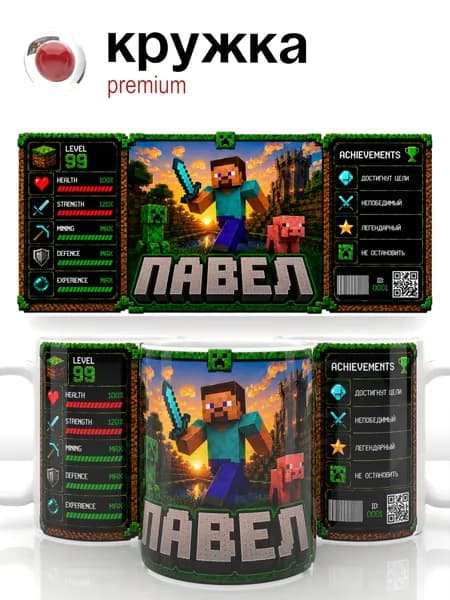 Павел (Паша) Кружка Minecraft, 330 мл - стильный подарок геймеру, кружка для кофе и чая