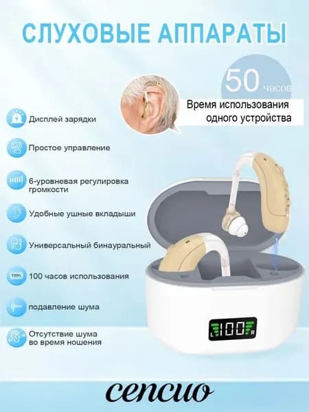 Слуховой аппарат