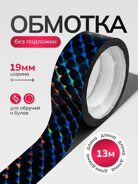 Обмотка для обруча и булав без подложки PRIZMA