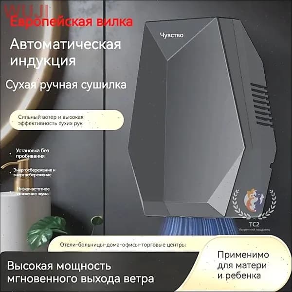 Сушилка для рук
