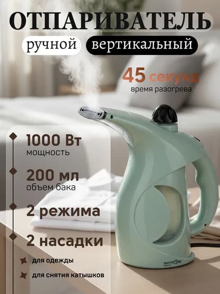 Отпариватель для одежды ручной MAXTRONIC MAX-MY-789