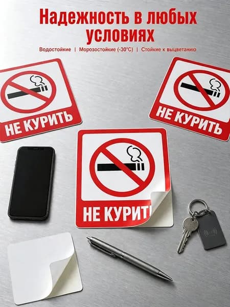 Наклейки "Не курить", 5 штук, 15x15 см, водонепроницаемые, морозостойкие, для дома и офиса