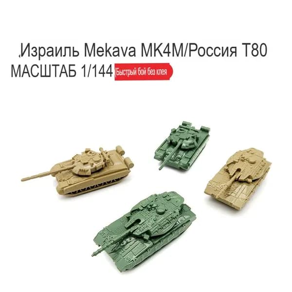 Игрушечный мини-танк из пластика 1:144 для песочницы, русский и израильский игрушечный танк